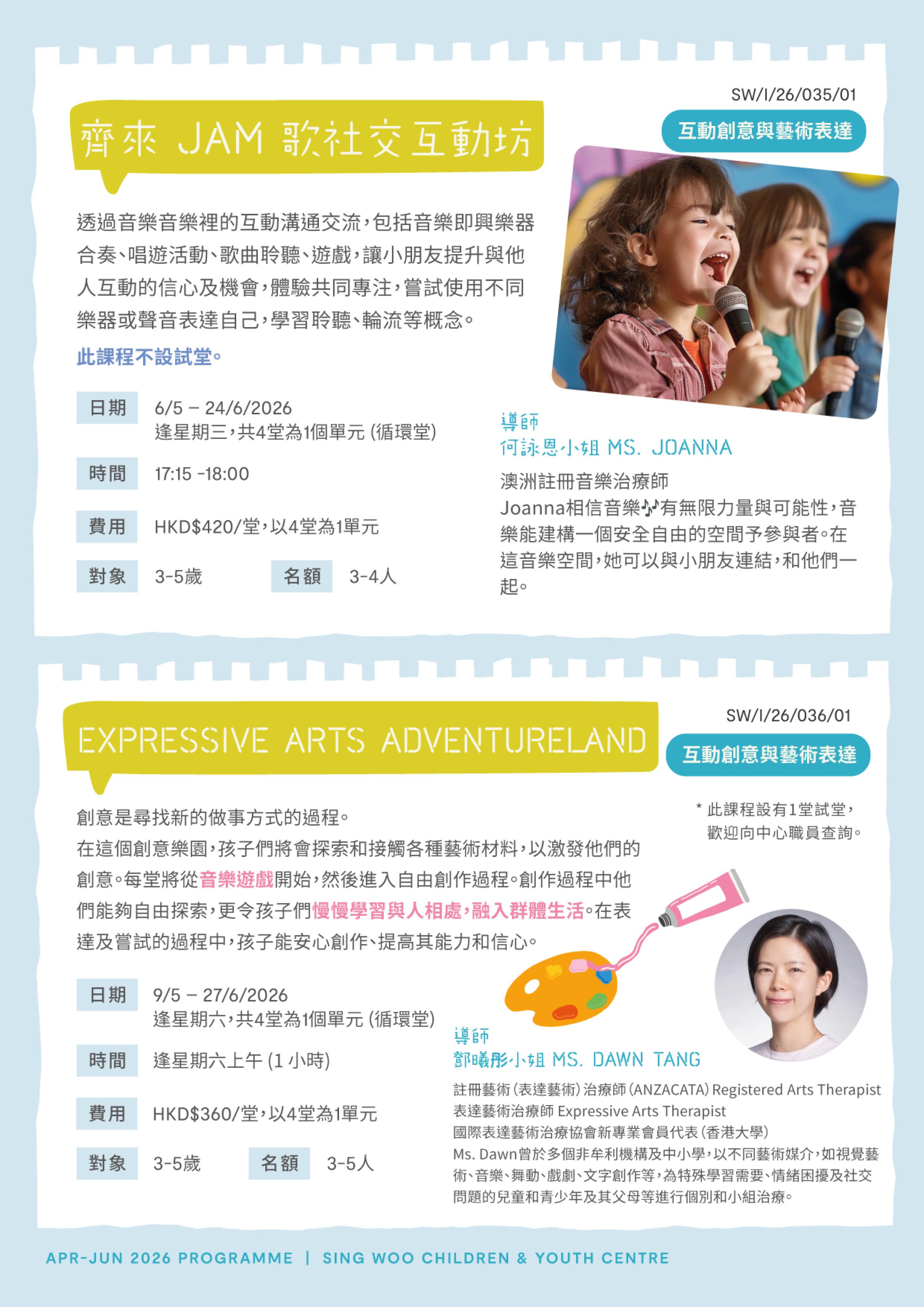 表達藝術創意樂園 (2026年4-6月)