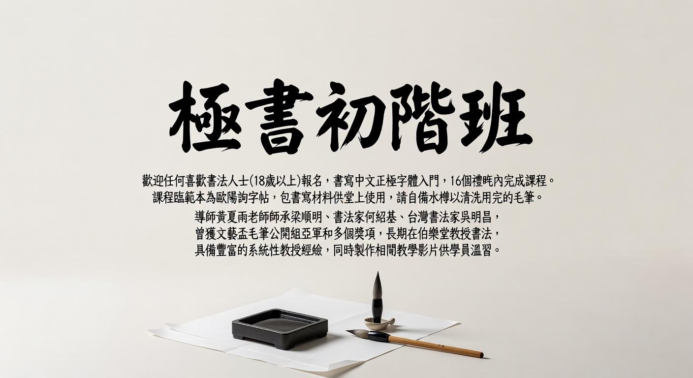 楷書初階班